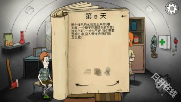60秒生存避难所