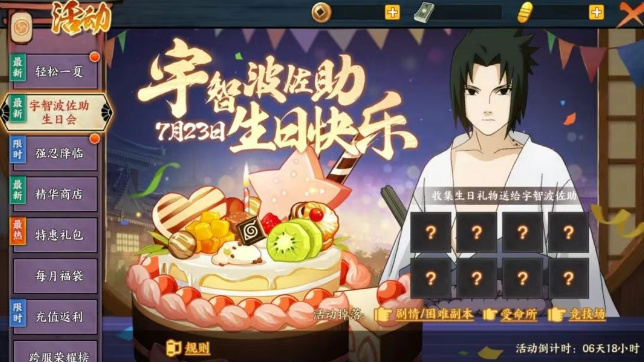 火影忍者ol手游宇智波佐助生日会玩法说明