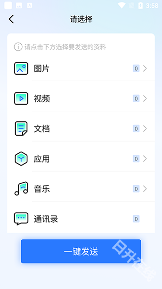 手机换机助手
