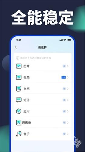 手机换机助手
