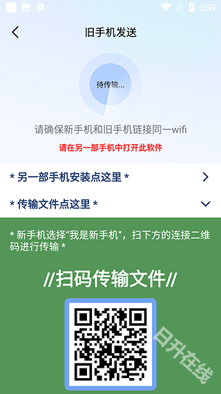 手机换机助手