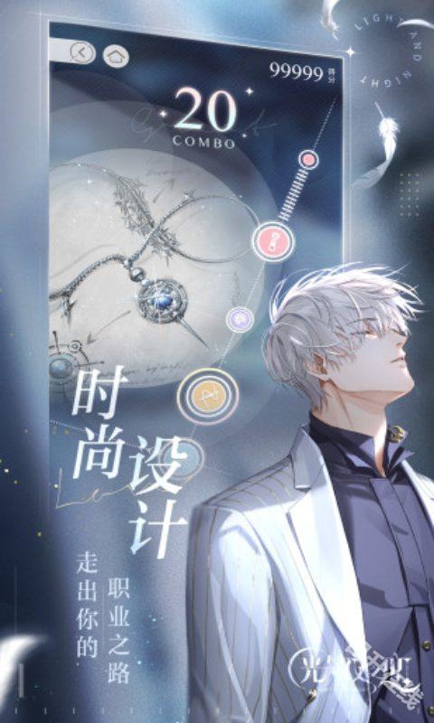 光与夜之恋云游戏