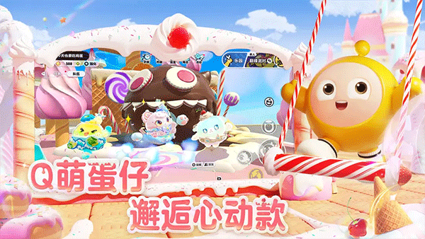 蛋仔派对网易版