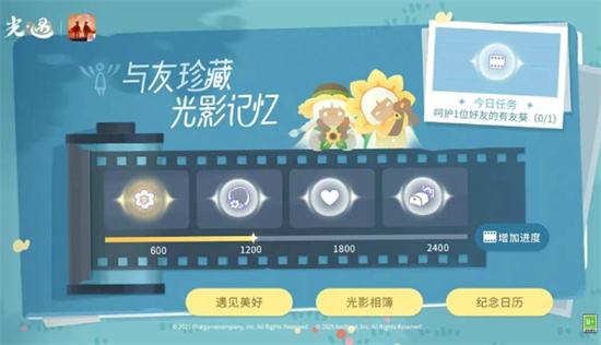 光遇2025有友节活动物品及玩法指南