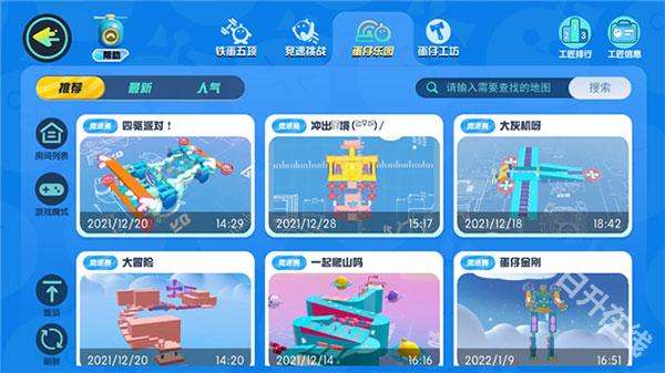蛋仔派对网易版