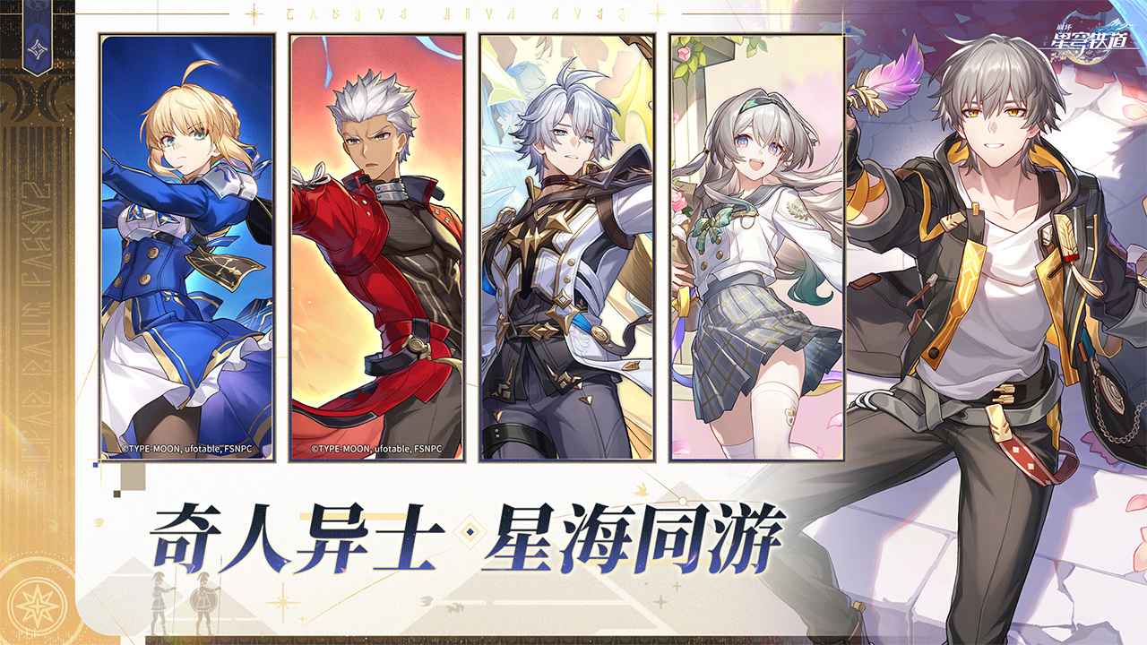 崩坏星穹铁道官方正版