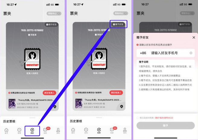 秀动APP转票流程图文说明2025最新