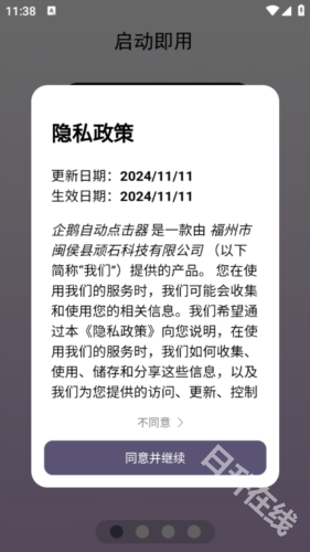 企鹅自动点击器
