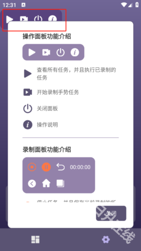 企鹅自动点击器