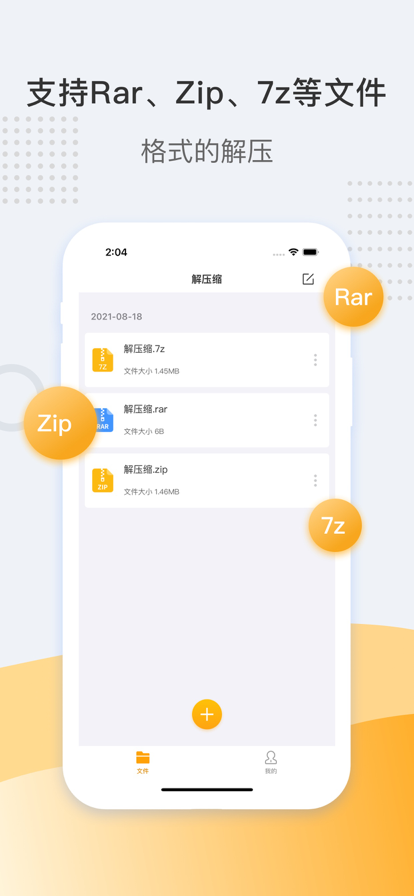 解压缩zip