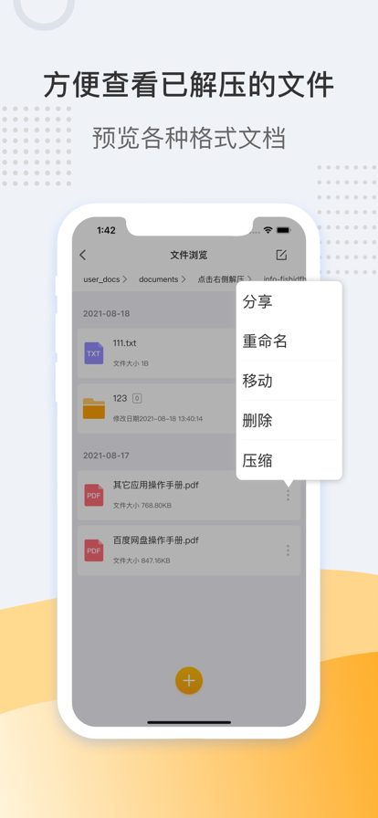 解压缩zip