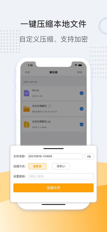 解压缩zip
