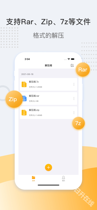 解压缩zip