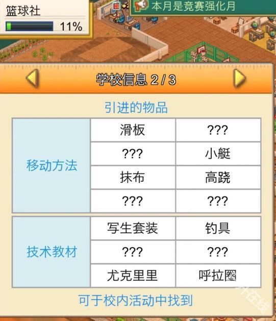 口袋学院物语3