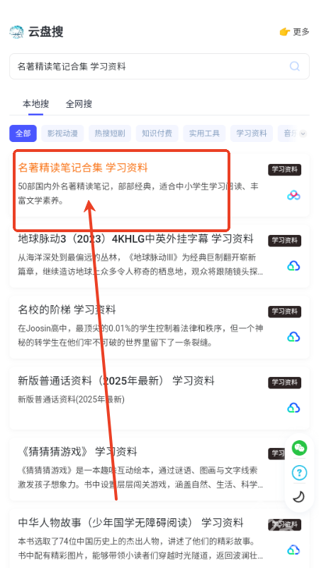 云盘搜