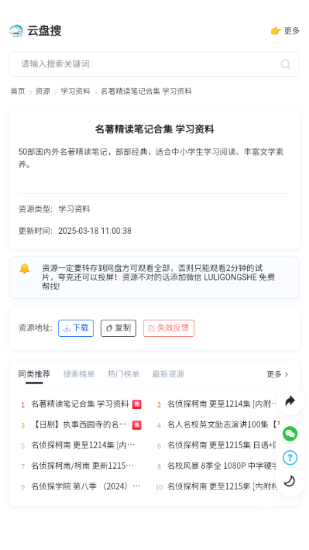 云盘搜