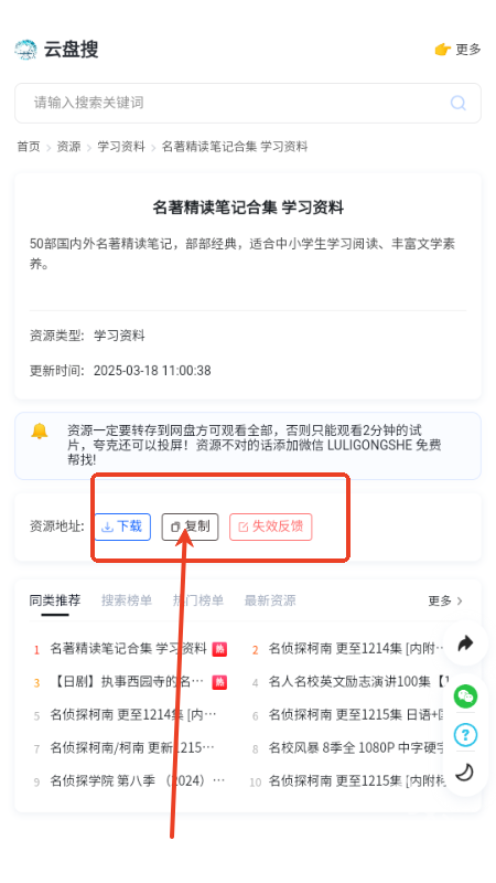 云盘搜