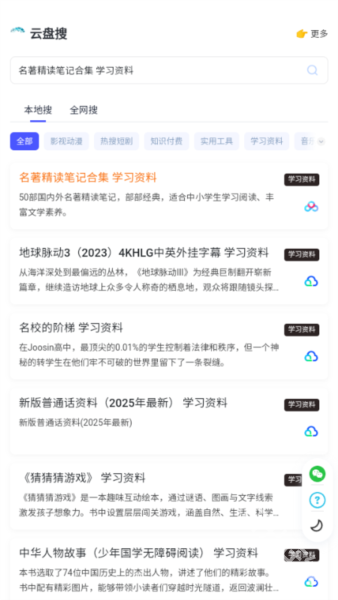 云盘搜
