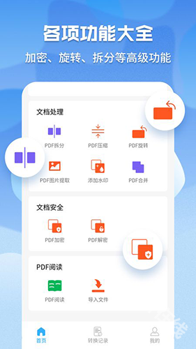 超级pdf转换器