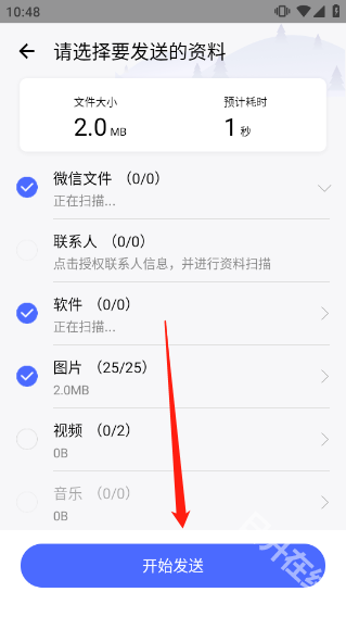 换机助手