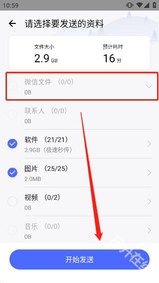 换机助手