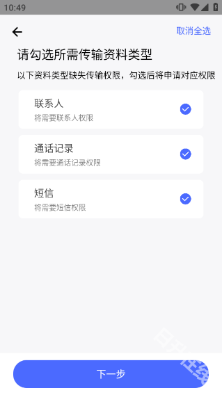 换机助手