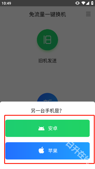 换机助手