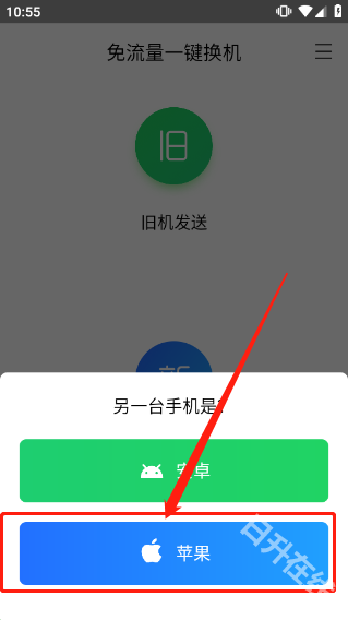 换机助手