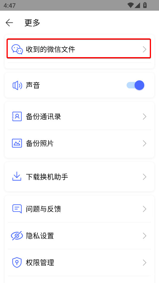 换机助手
