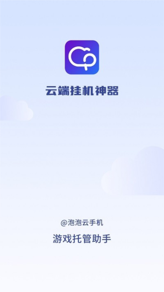 泡泡云