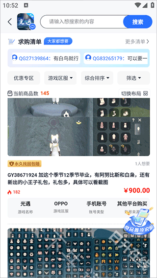 创游