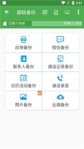 超级备份