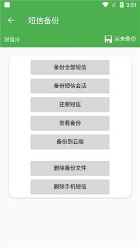 超级备份