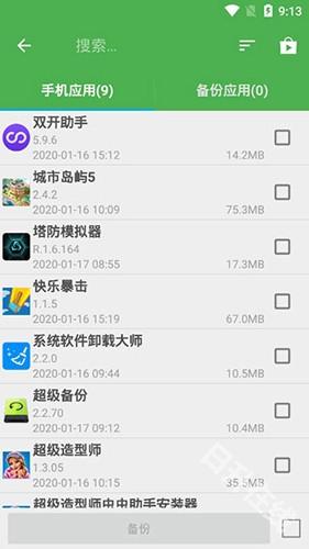 超级备份