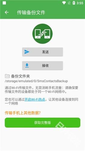 超级备份