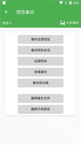 超级备份
