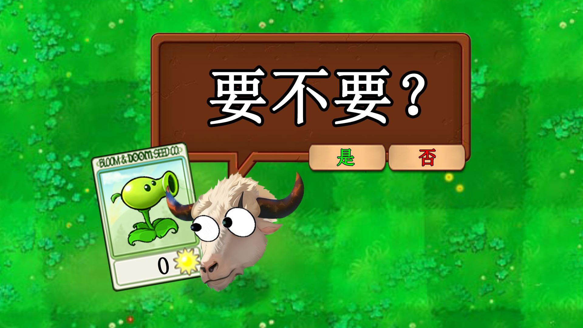 植物大战僵尸新指导版
