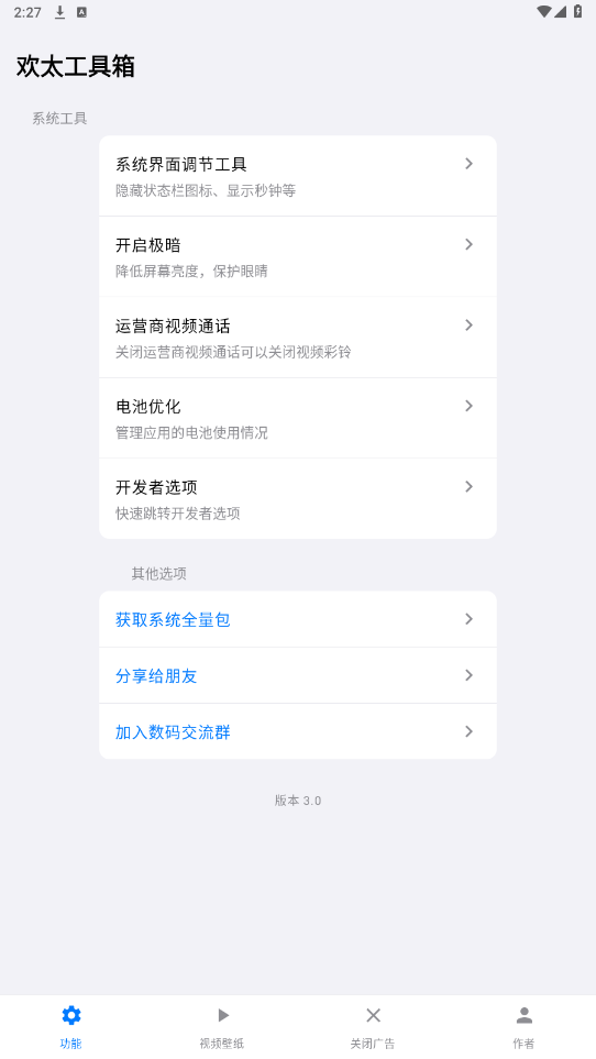 欢太工具箱