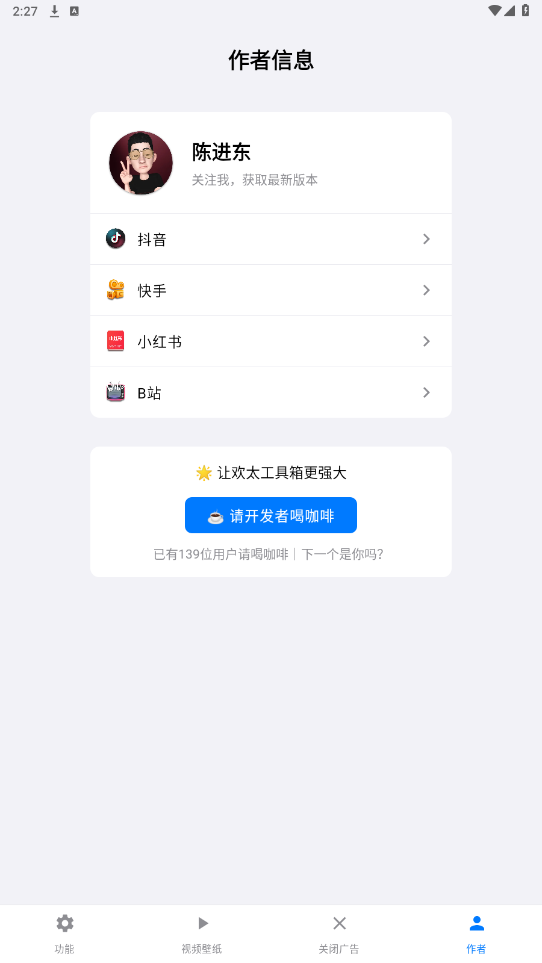 欢太工具箱