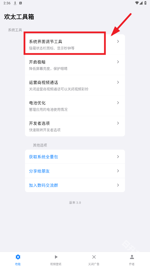 欢太工具箱
