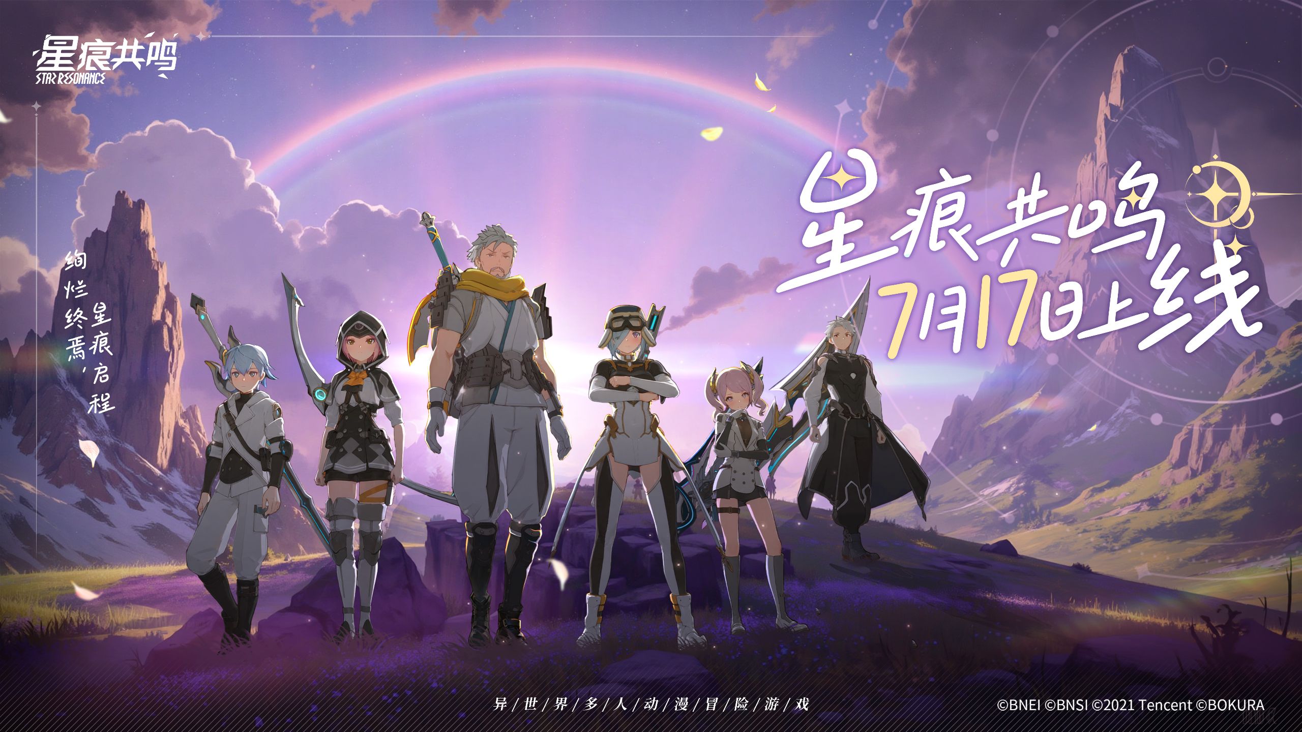 星痕共鸣