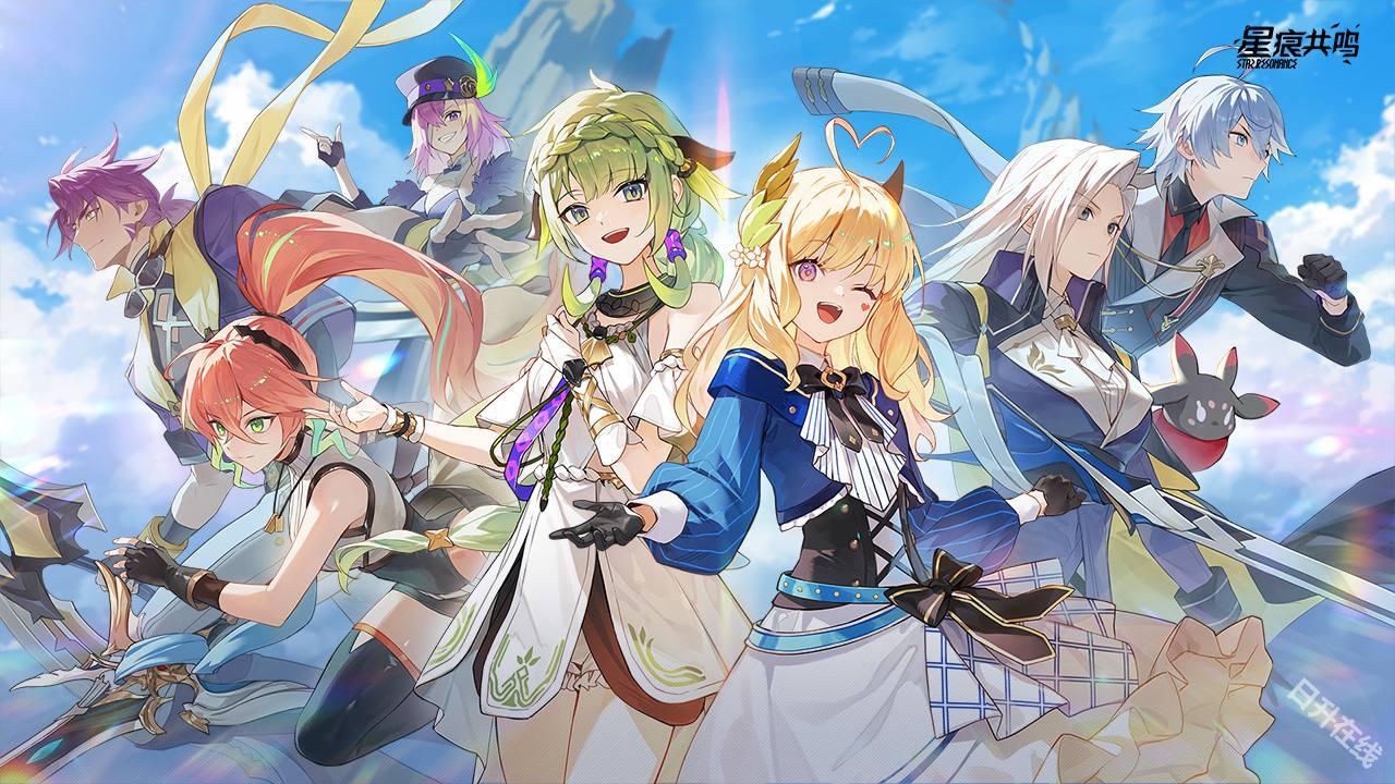 星痕共鸣
