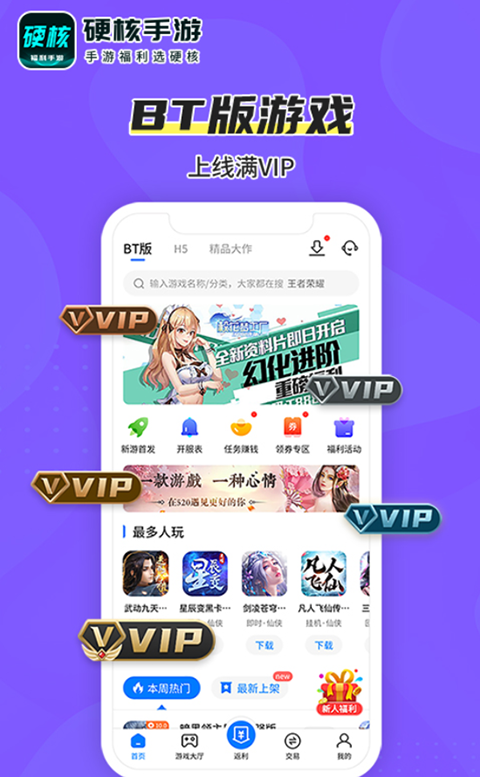 硬核手游