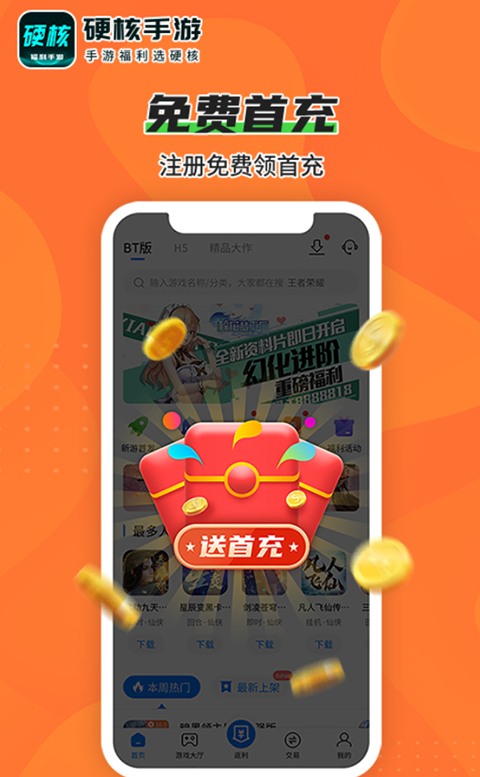 硬核手游