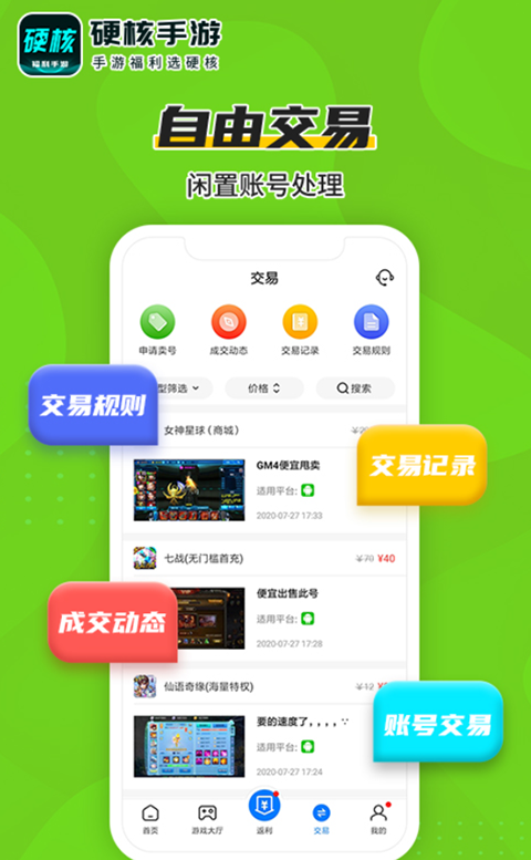 硬核手游