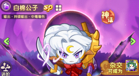 保卫向日葵幻系SP白棉公子技能强度解析