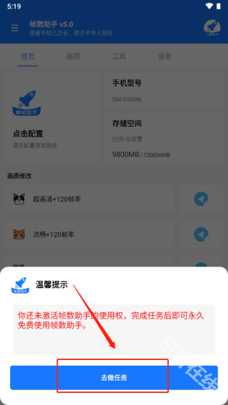 帧数助手