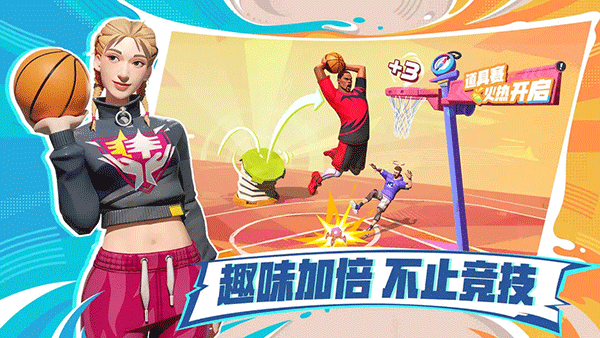 全明星街球派对正版