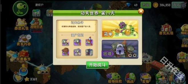 植物大战僵尸2天空之城高清版