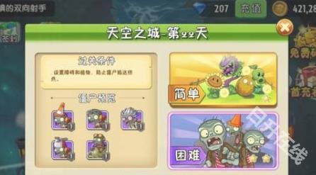 植物大战僵尸2天空之城高清版